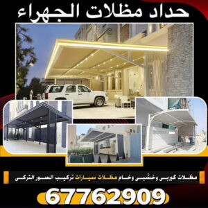 حداد الجهراء