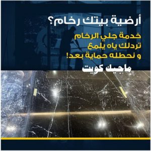 جلي رخام