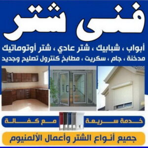 فني شتر