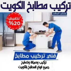 تركيب مطابخ - تصليح مطابخ - ناصر📞65100045 - المنيوم مطابخ - مطابخ المنيوم الكويت - مطبخ المنيوم - صيانة مطابخ - تصليح مطبخ - تركيب مطبخ - المنيوم - فني مطابخ