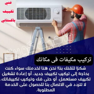 تصليح تكييف - ابوياسر📞99223679 - تصليح تكييف الكويت - تصليح تكييف مركزي - تصليح تكييف الجهراء - تصليح تكييف حولي - تصليح تكييف هندي - تصليح تكييف باكستاني - تصليح تكييف رخيص