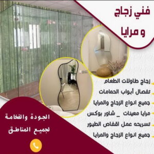 تركيب زجاج - فني زجاج - ناصر📞65100045 - تفصيل زجاج - زجاج سيكوريت - تركيب زجاج سيكوريت - معلم زجاج - زجاج شاور بوكس - تركيب مرايا - زجاج ومرايا - سيكوريت