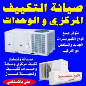 فني تكييف الوفرة - فني تكييف مركزي الوفرة - ابوياسر📞99223679 - صيانة تكييف - صيانة تكييف مركزى - فنى تكييف بالكويت - فني تكييف وحدات - شركة تكييف - تصليح تكييف