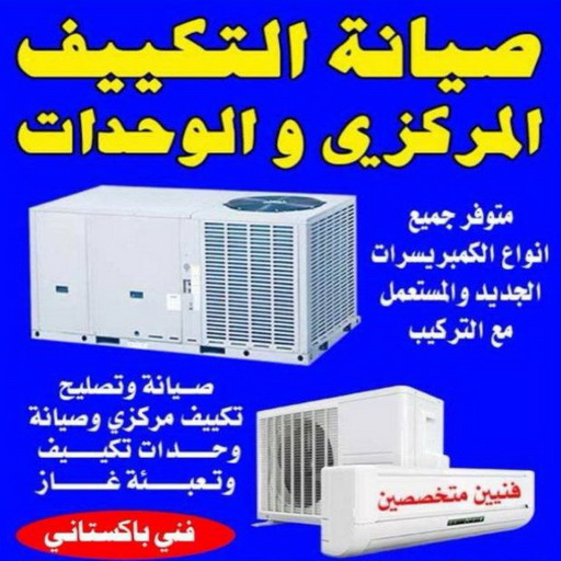 فنى تكييف - فنى تكييف مركزي - ابوياسر📞99223679 - صيانة تكييف - صيانة تكييف مركزى - فنى تكييف بالكويت - فني تكييف وحدات - شركة تكييف - تصليح تكييف