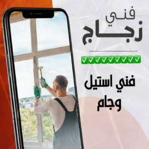زجاج ومرايا صباح الاحمد - تركيب زجاج - فني زجاج - محمد اصغر📞66294365  - تفصيل زجاج - زجاج سيكوريت - تركيب زجاج سيكوريت - معلم زجاج - زجاج شاور بوكس - تركيب مرايا - سيكوريت