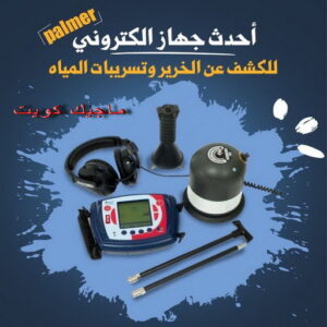 كشف خرير - جهاز كشف الخرير - أبومحمد📞65659003 - شركة كشف خرير - كشف الخرير - كشف تسربات المياه - خرير الماء - كشف خرير المياه - عازل اسطح - عازل