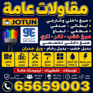 ترميمات عامة - ترميمات – مقاولات ترميم - أبومحمد📞65659003 – مقاول ترميمات - ترميمات عامة بالكويت - مقاول ترميم – مقاول ترميمات الكويت – مقاول ترميمات عام