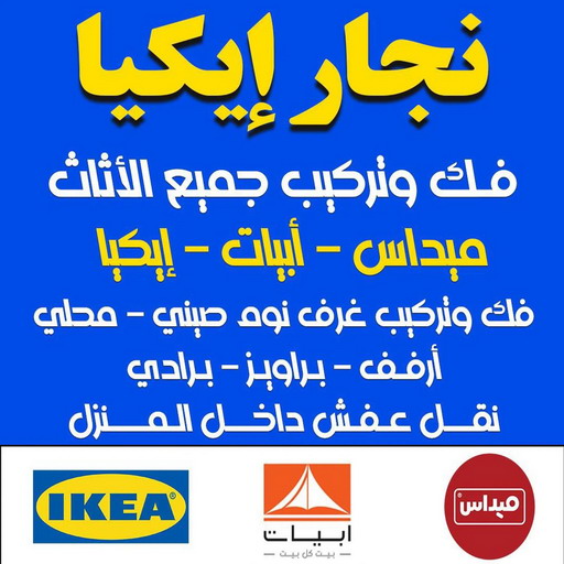 نجار الجهراء - علي📞99551450 - رقم نجار الجهراء - نجار الجهراء رخيص - نجارين الجهراء - نجار بالجهراء - نجار في الجهراء - نجار الجهراء شاطر - نجار