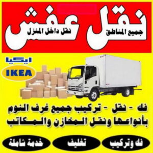 نقل - شركة نقل - نقل الكويت - ابوعلي📞66002536 - نقل العفش - نقل اثاث - نقل الجهراء - نقل رخيص - نقل الفروانية - شركات نقل - شركة النقل - نقل عفش