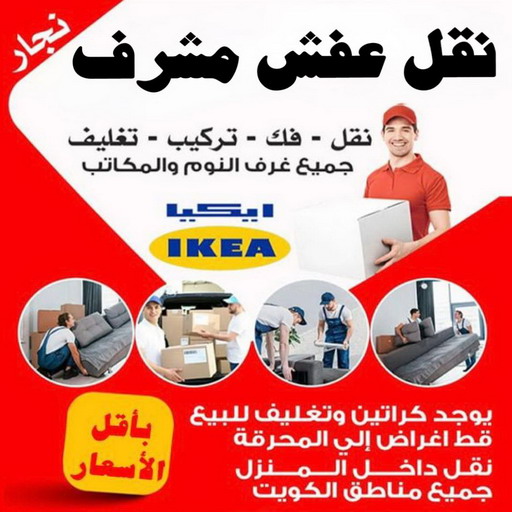 نقل عفش مشرف - نقل اثاث مشرف - ابوعلي📞66002536 - رقم نقل عفش مشرف - هاف لوري مشرف - ونيت مشرف - شركة نقل عفش مشرف - نقل عفش هندي مشرف