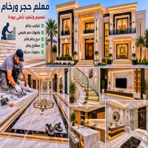معلم حجر - معلم حجر ورخام - أبومحمد📞65659003 - معلم حجر ورخام بالكويت - تركيب حجر - مقاول حجر- معلم رخام - جلى رخام - تركيب حجر بالكويت